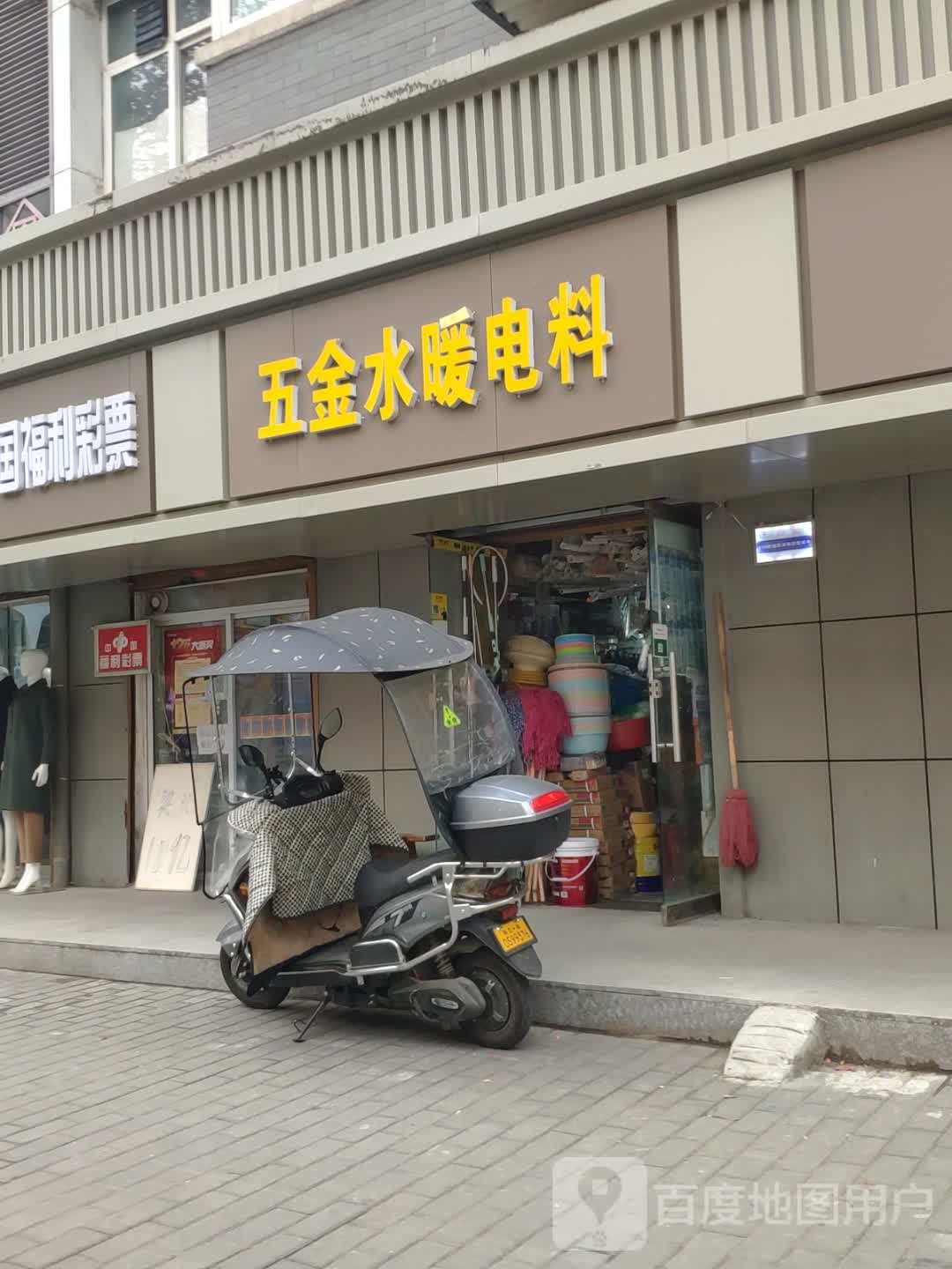 五金水暖电料(友谊西路店)