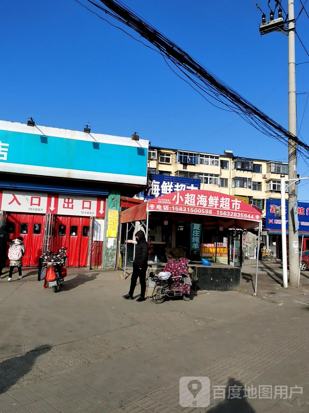马家沟小超海鲜超市