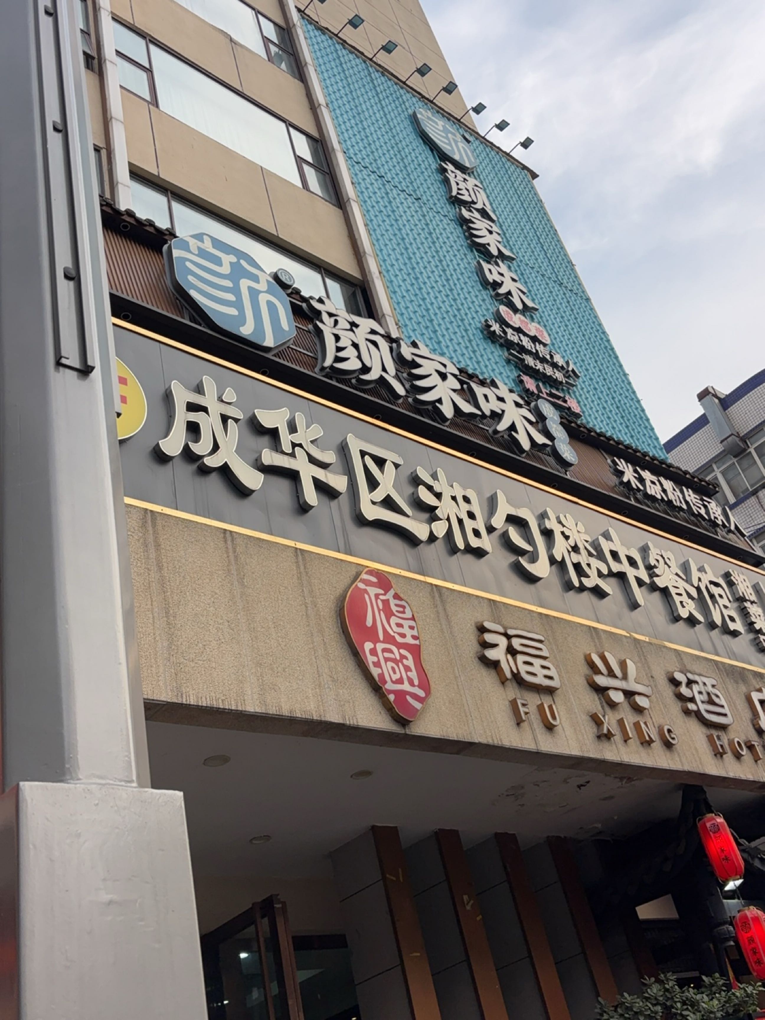 成华区湘勺楼中餐馆(双桥社区店)