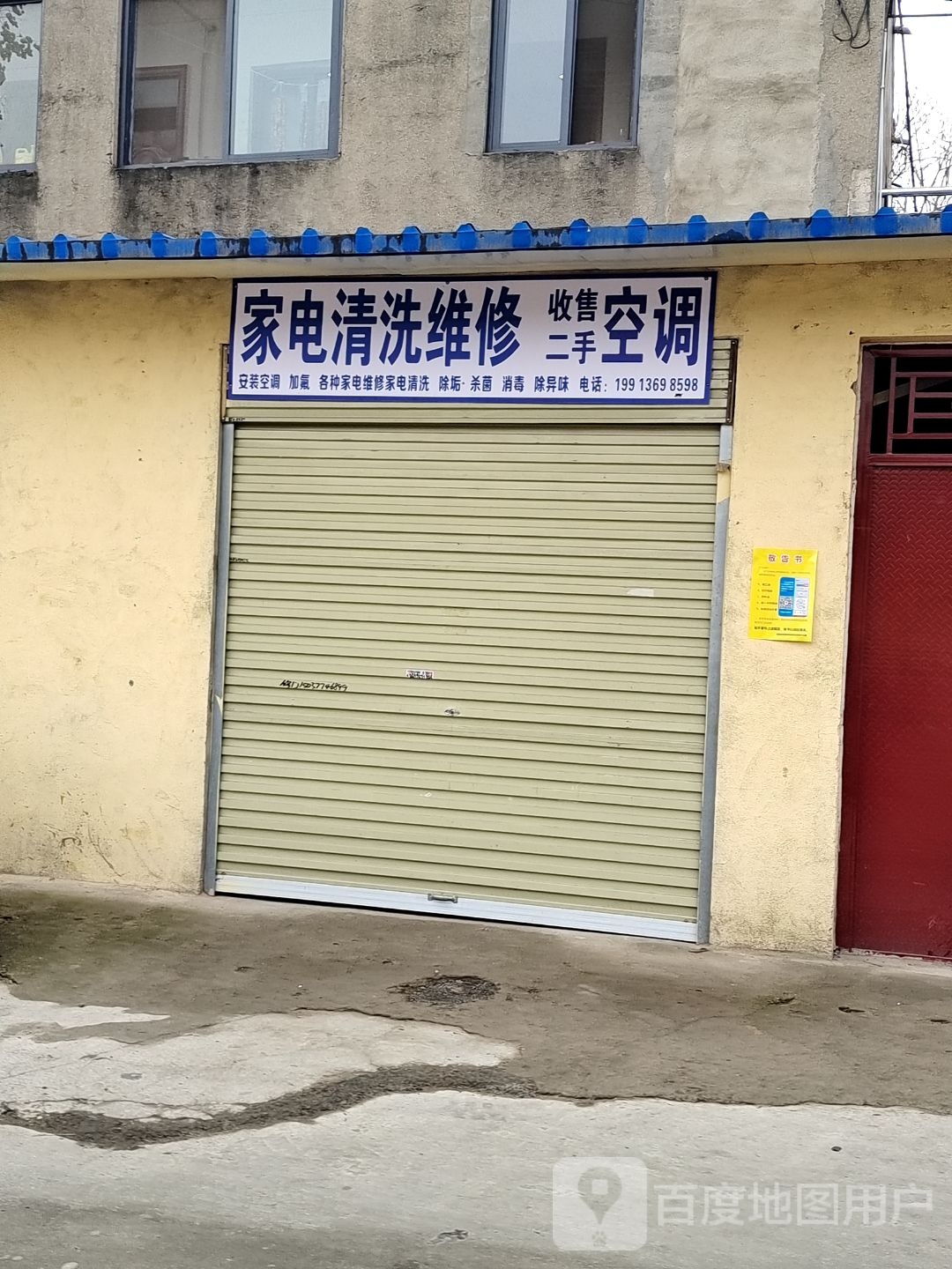 家电清洗维修