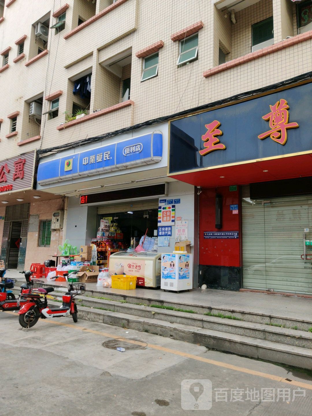 至尊形象造型