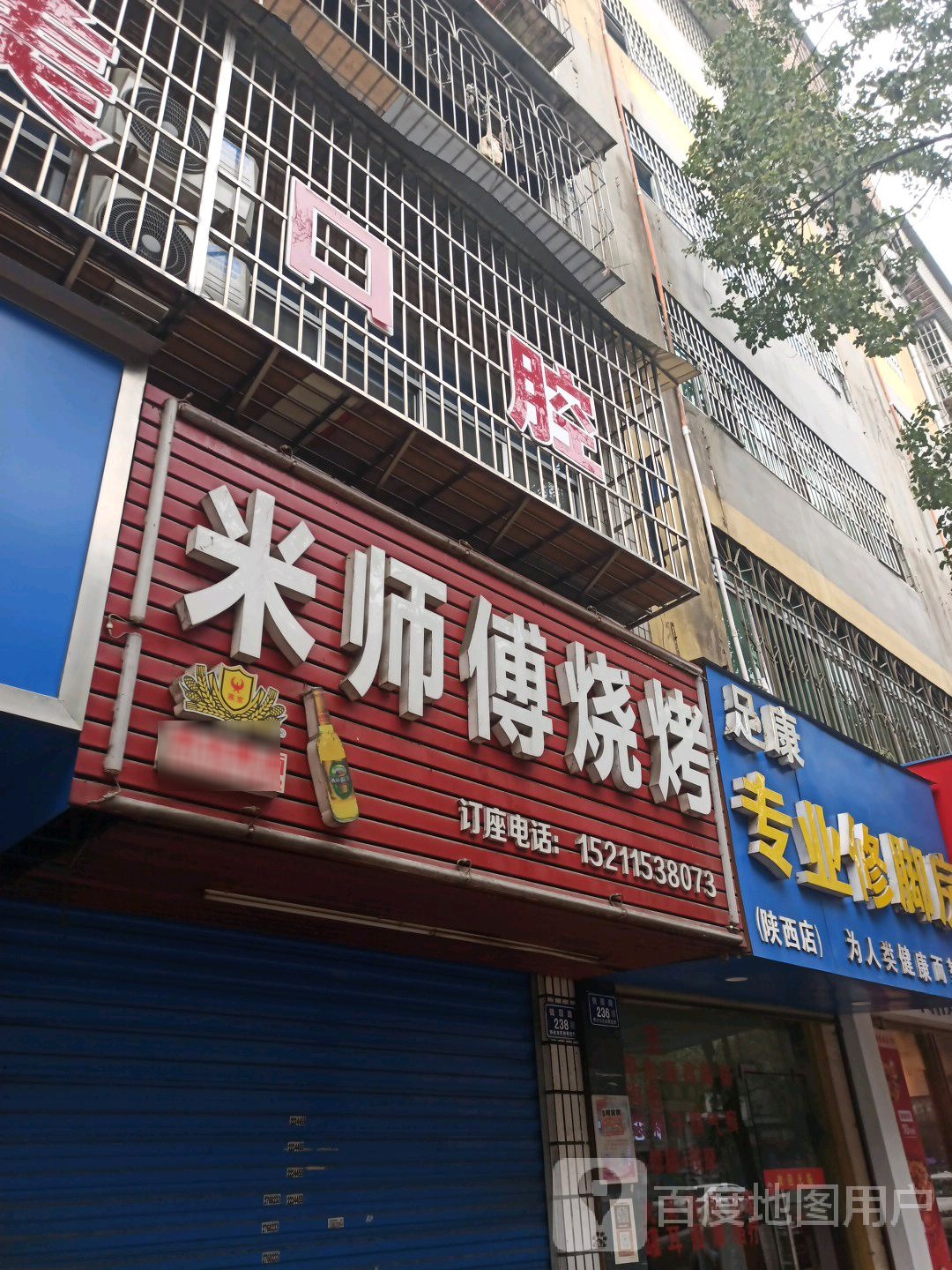 足康专业休脚房(锦园路店)