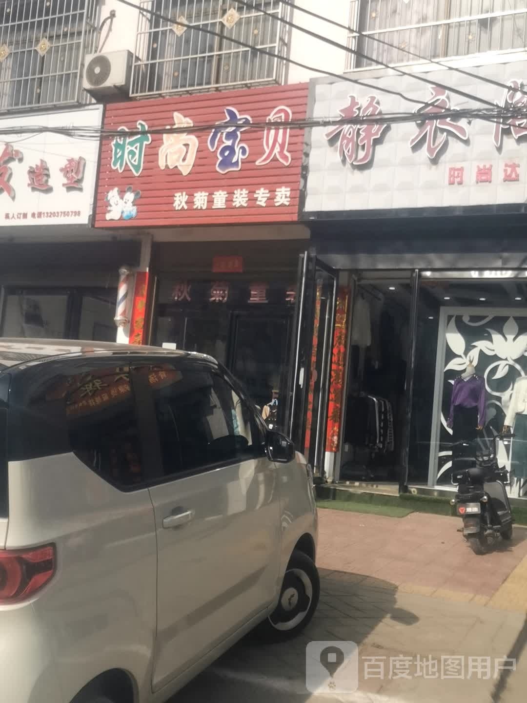 宝贝衣橱(云阳商业大厦店)