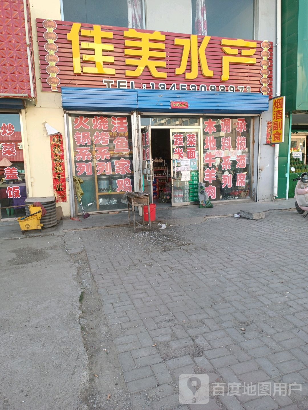 佳美水产