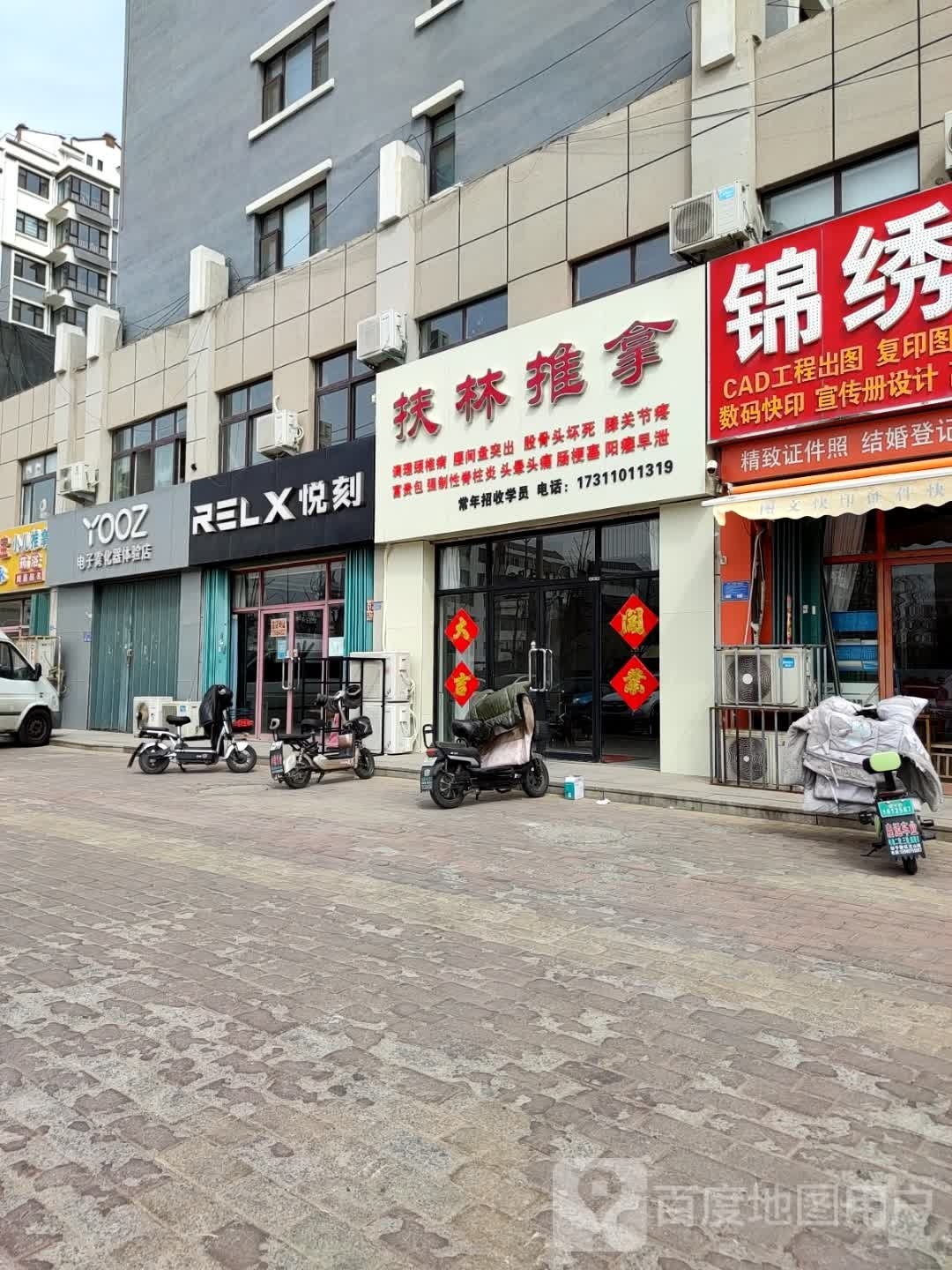 扶林推拿