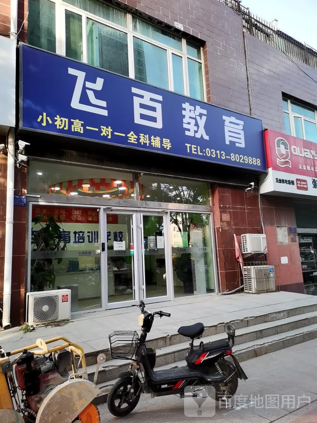 飞百素养中心(二十中校区)