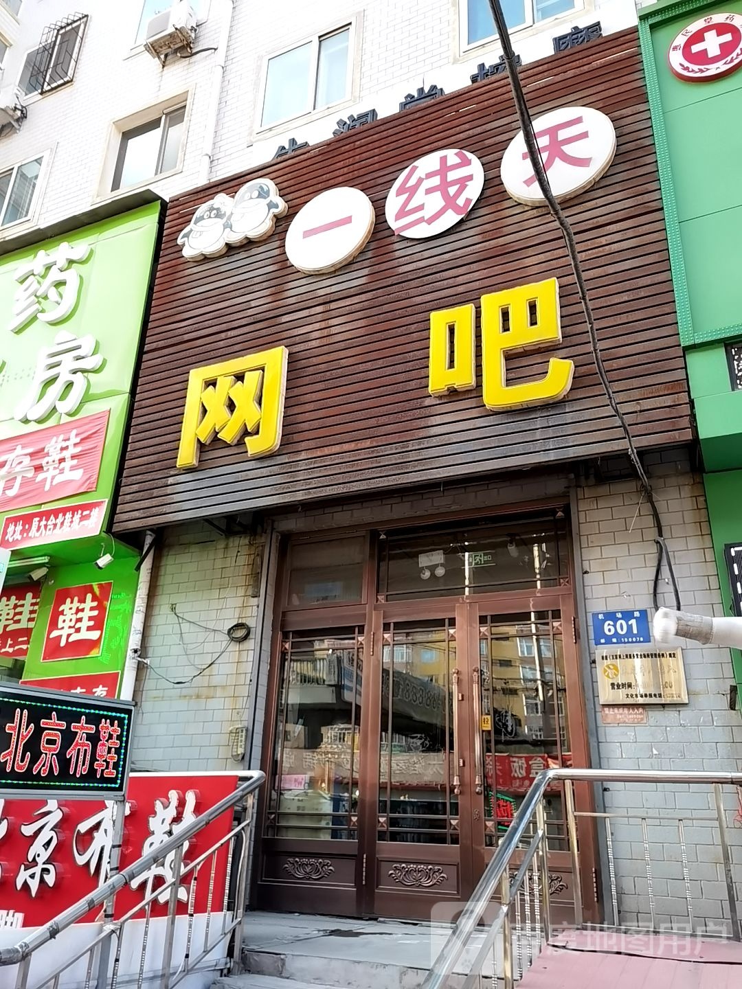 一线天网咖(机场路店)