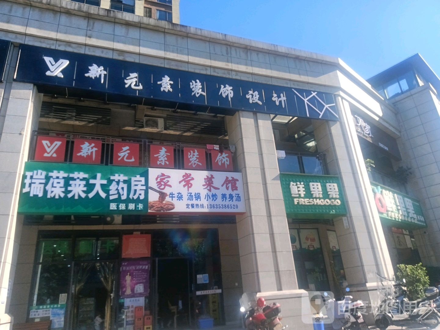 家常菜馆