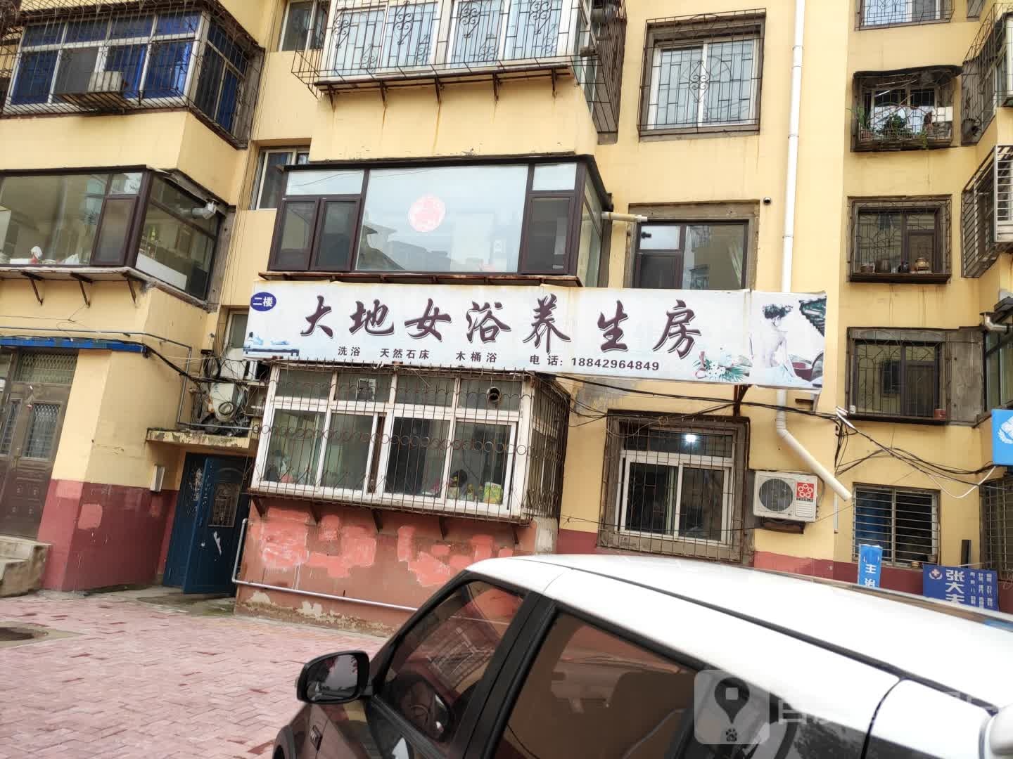 大地女浴养生房