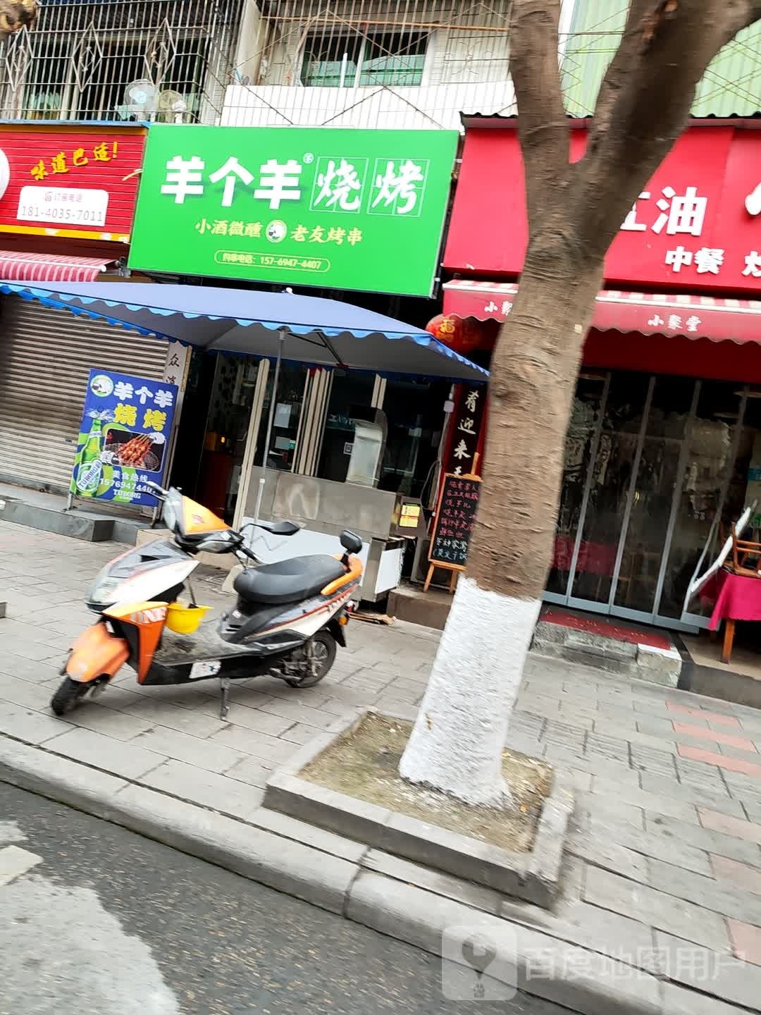 诉羊勿个羊烧烤