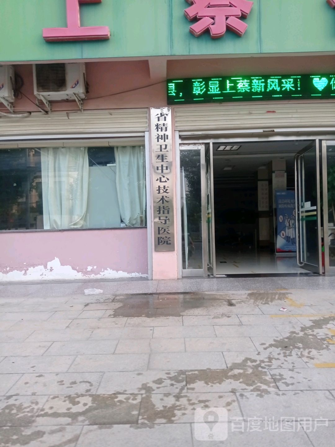 上蔡县精神卫生中心