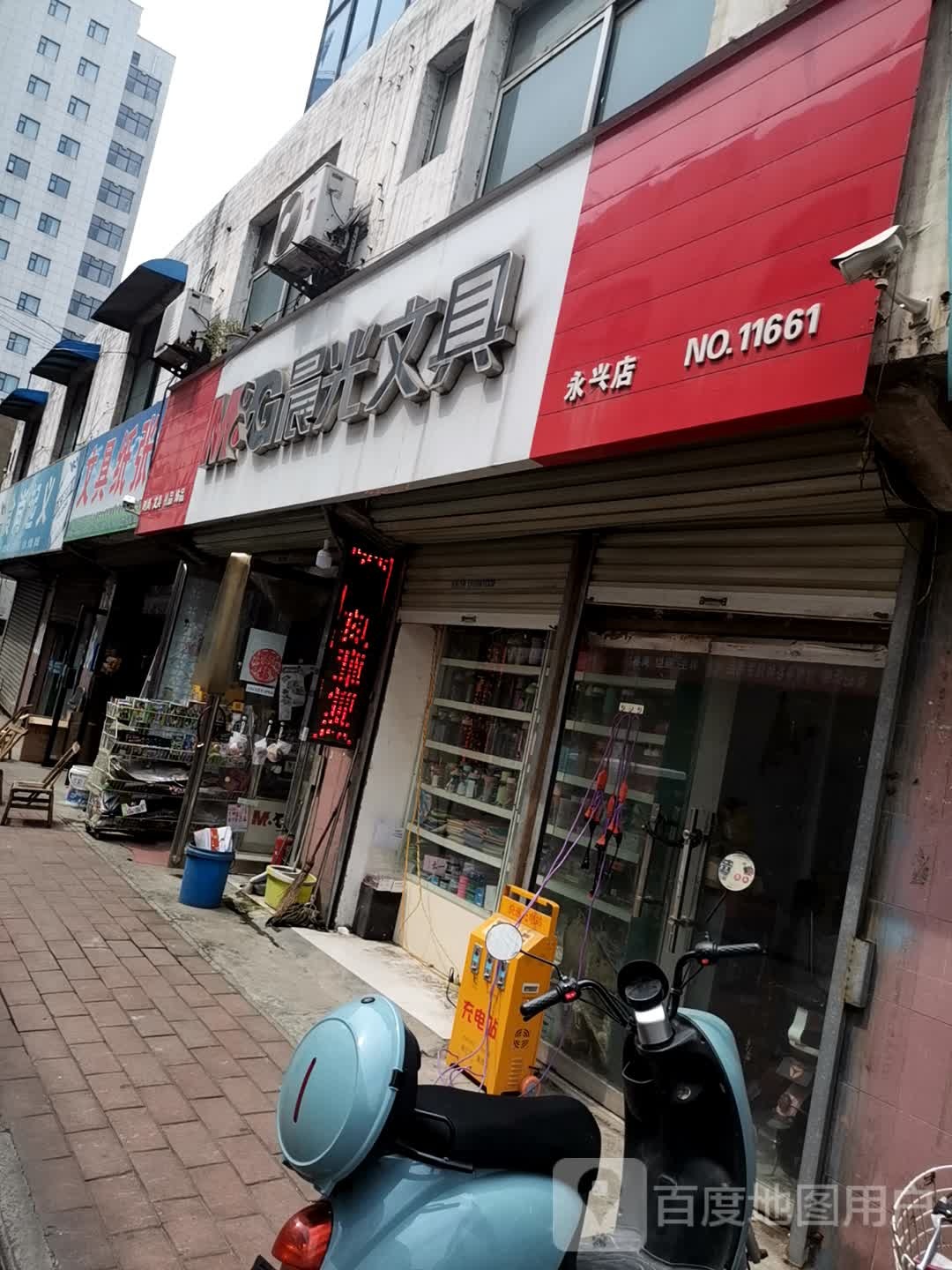 济源市晨光文具(永兴店)