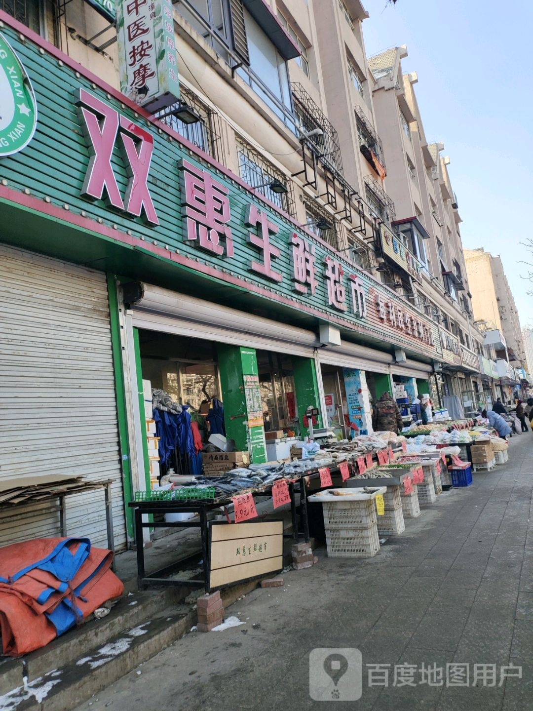 每利民生系列门店(峪明店)