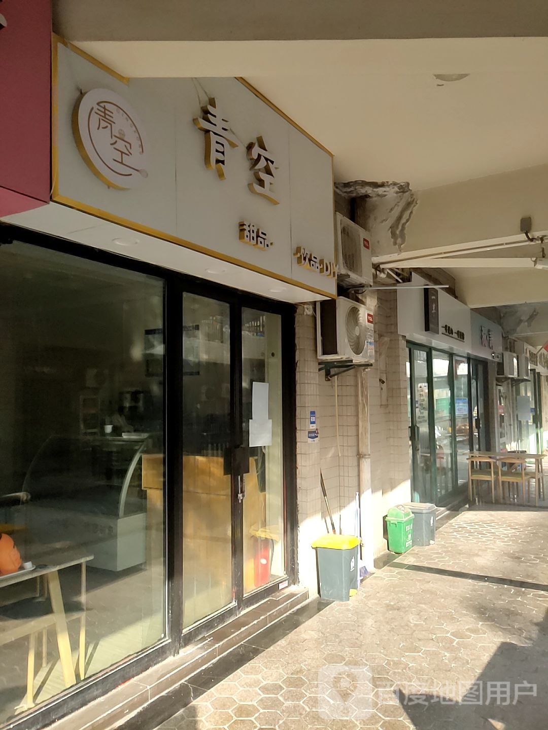 青空·甜点·蛋糕·饮品(政法店)