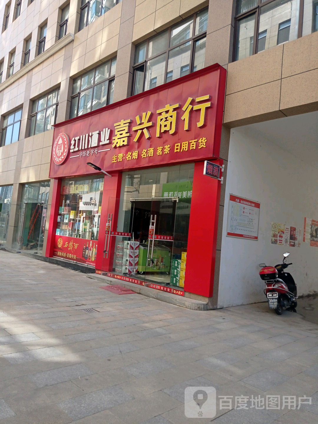 嘉兴商行(西滨北路店)