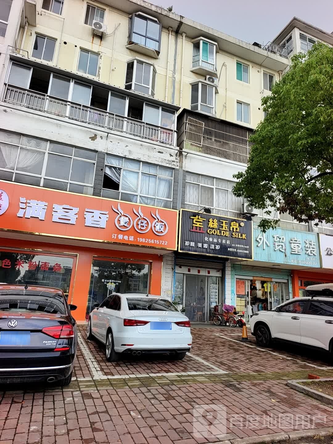 百幞纨客满香煲仔饭