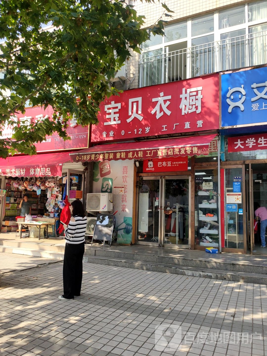 宝贝衣橱(西环路店)