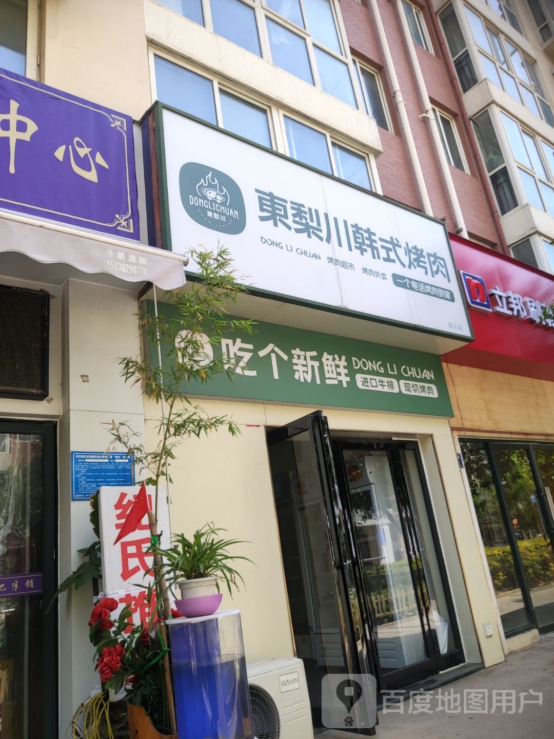 A+生鲜(金水路店)