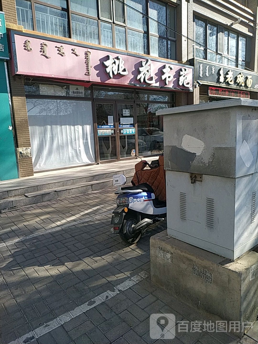 桃花书店(前进路店)