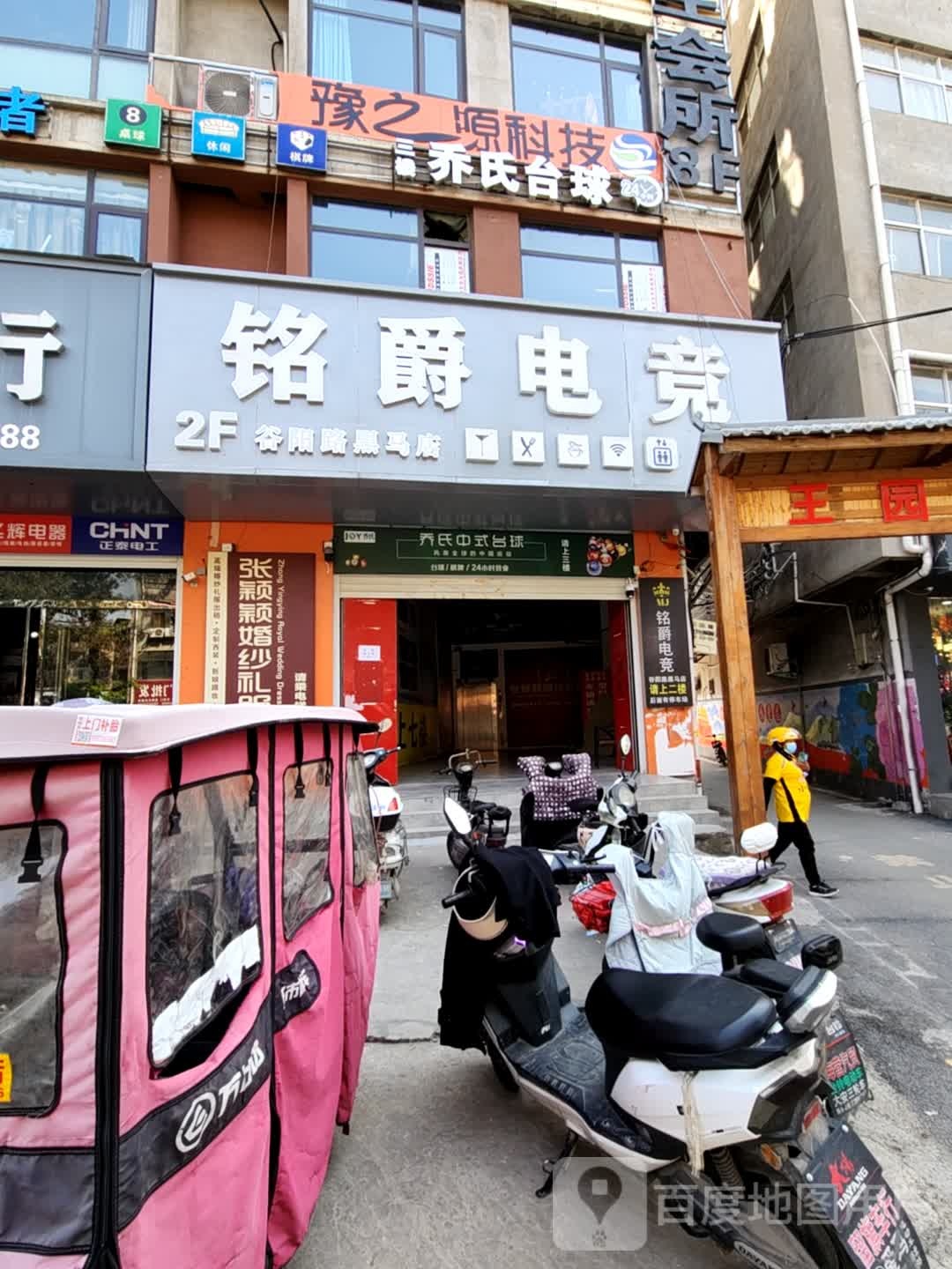 鹿邑县铭爵电竞(谷阳路店)