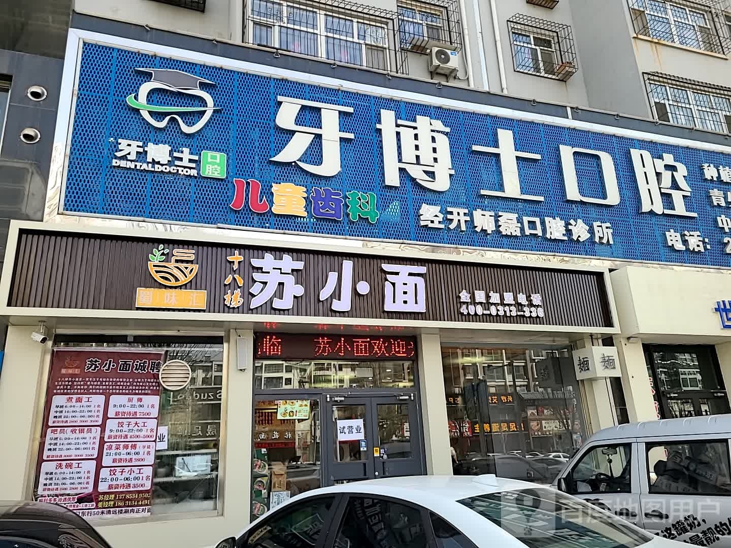 蜀味汇十八梯苏小面(瑞麟轩店)