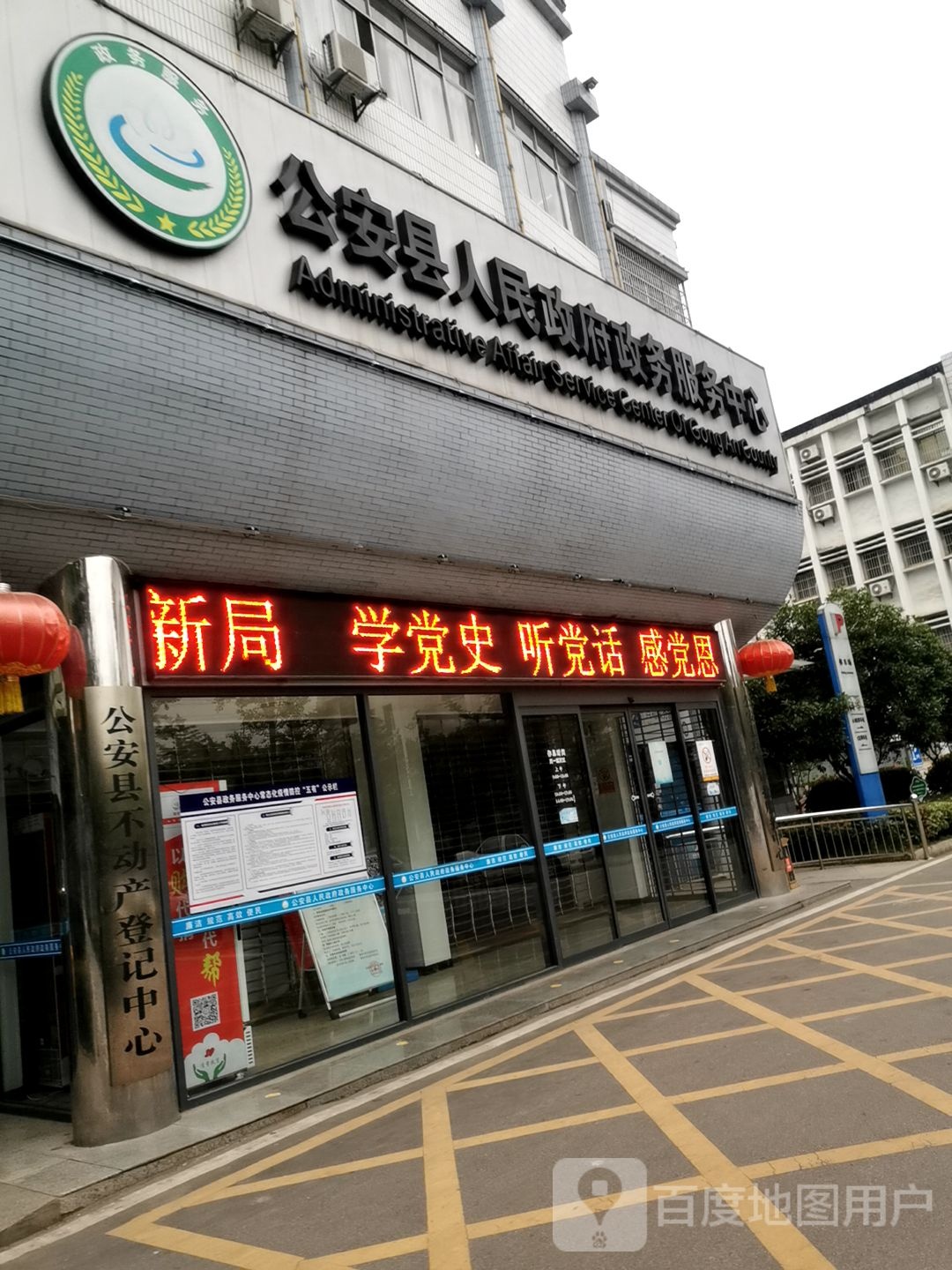 公安县政府行政服务中心