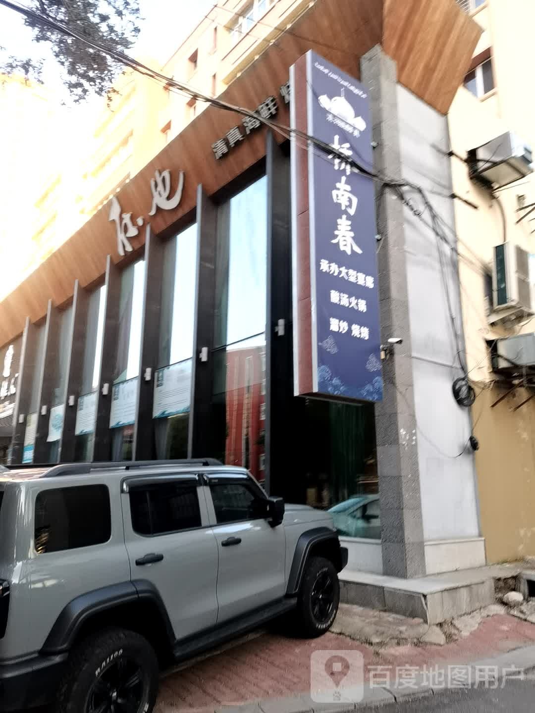 在也·清真烧烤