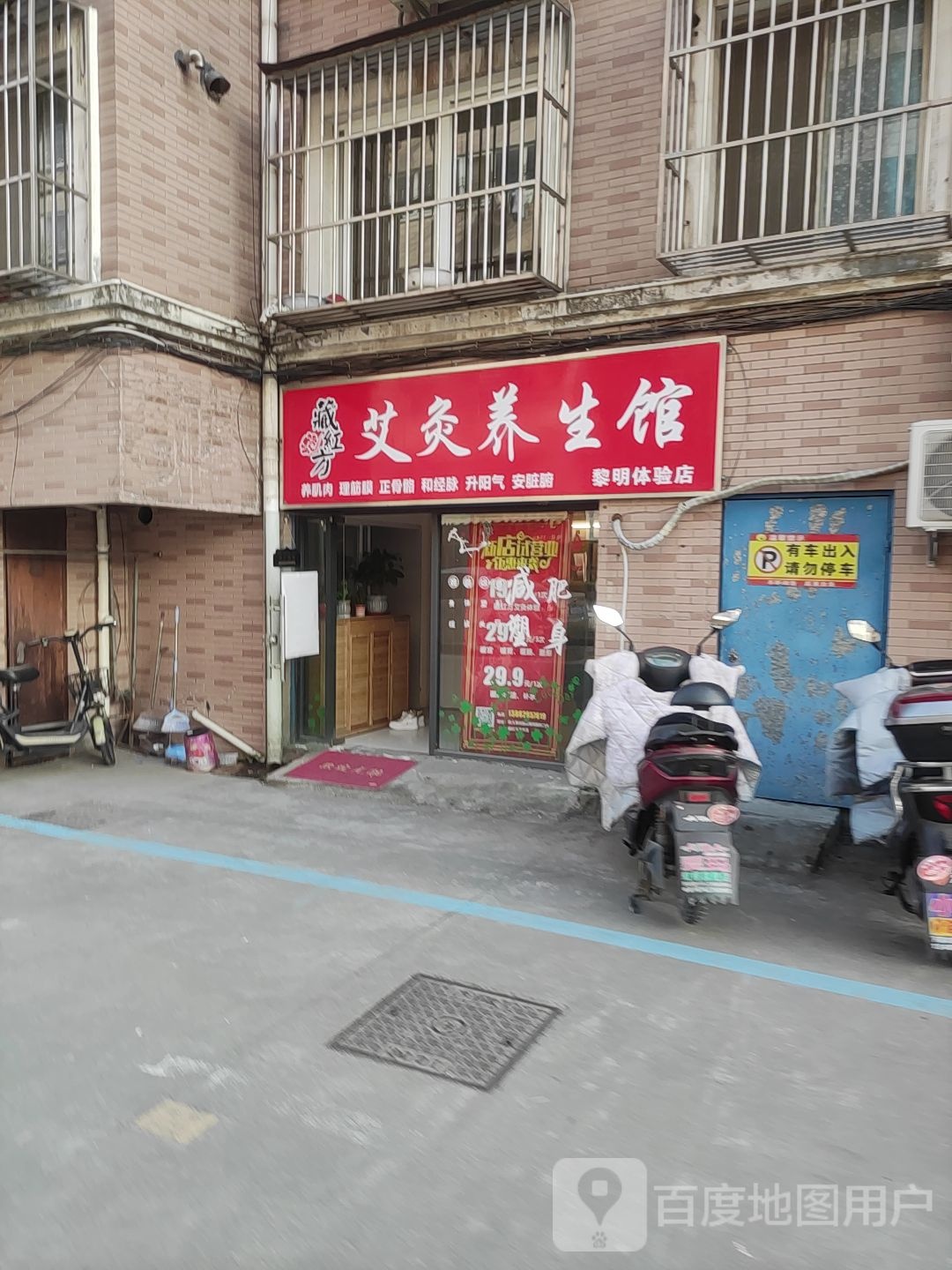 藏红方艾灸养生馆(黎明体验店)