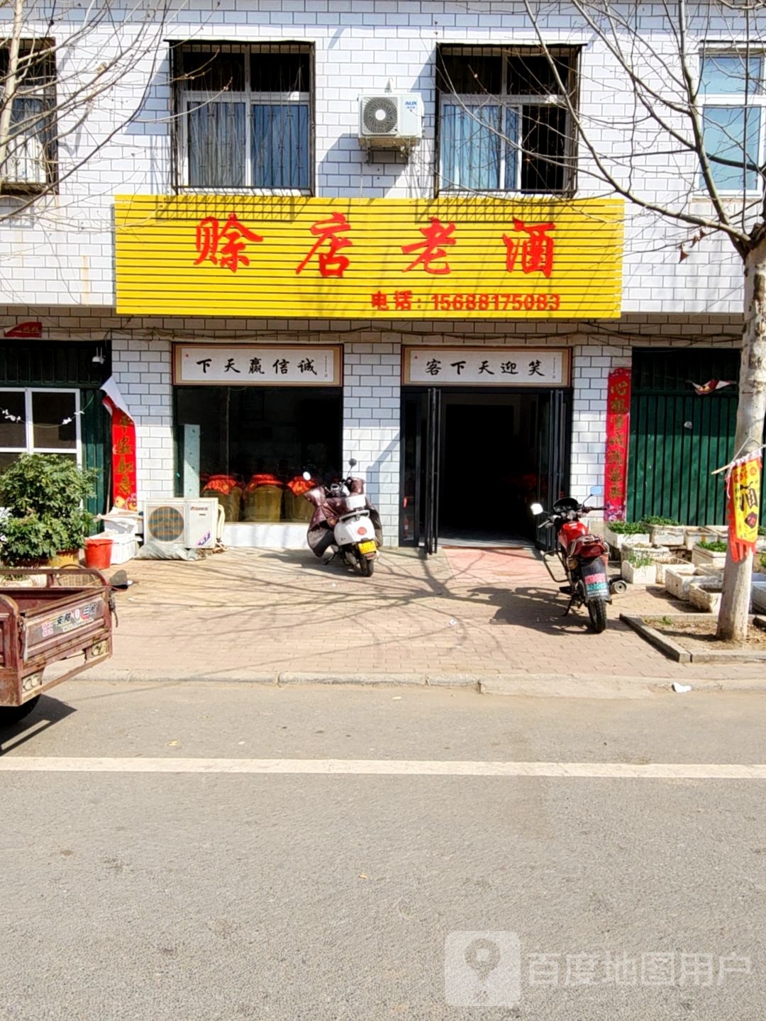 卧龙区英庄镇赊店老酒(勤政路店)