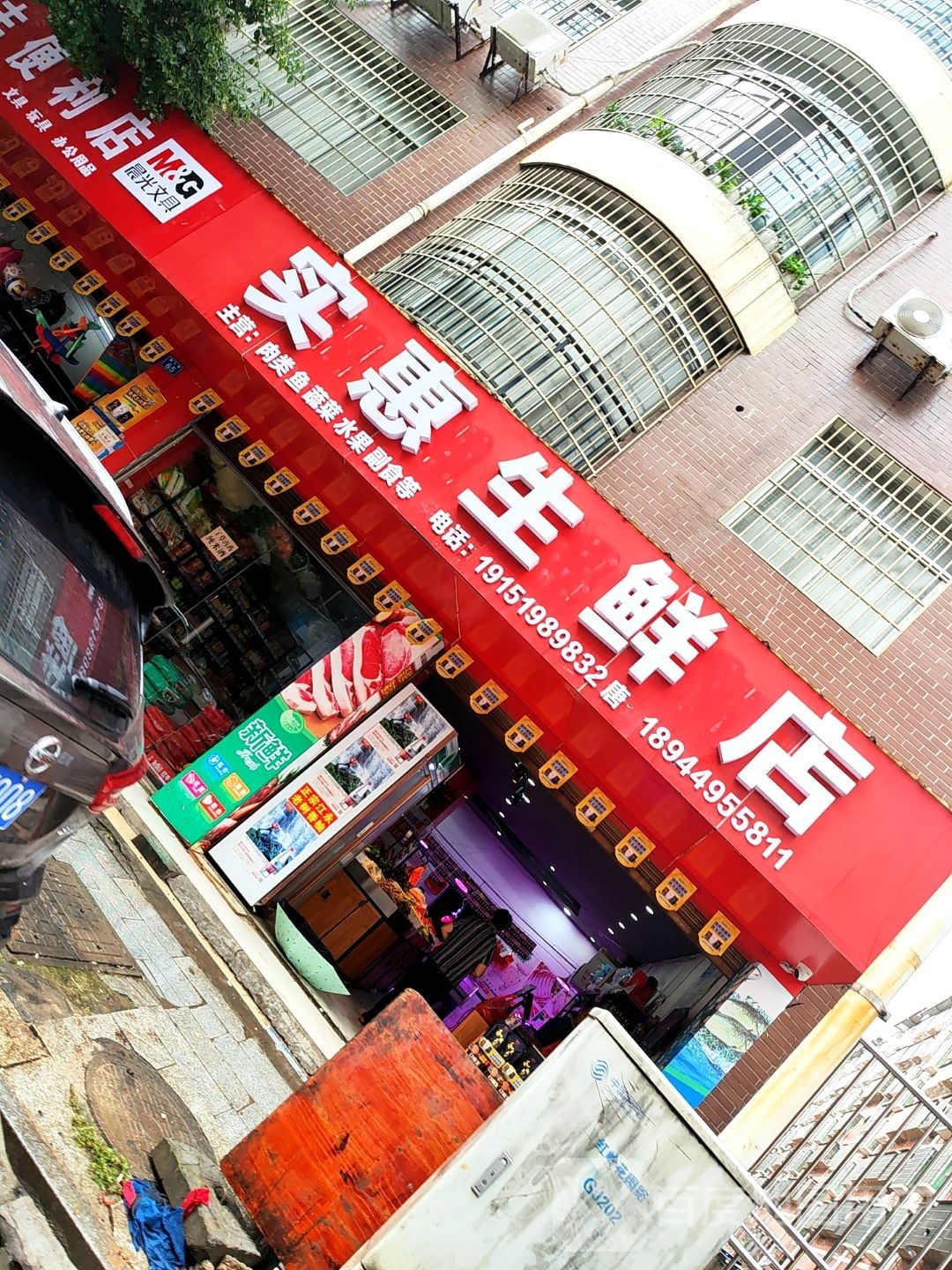 实惠生鲜店