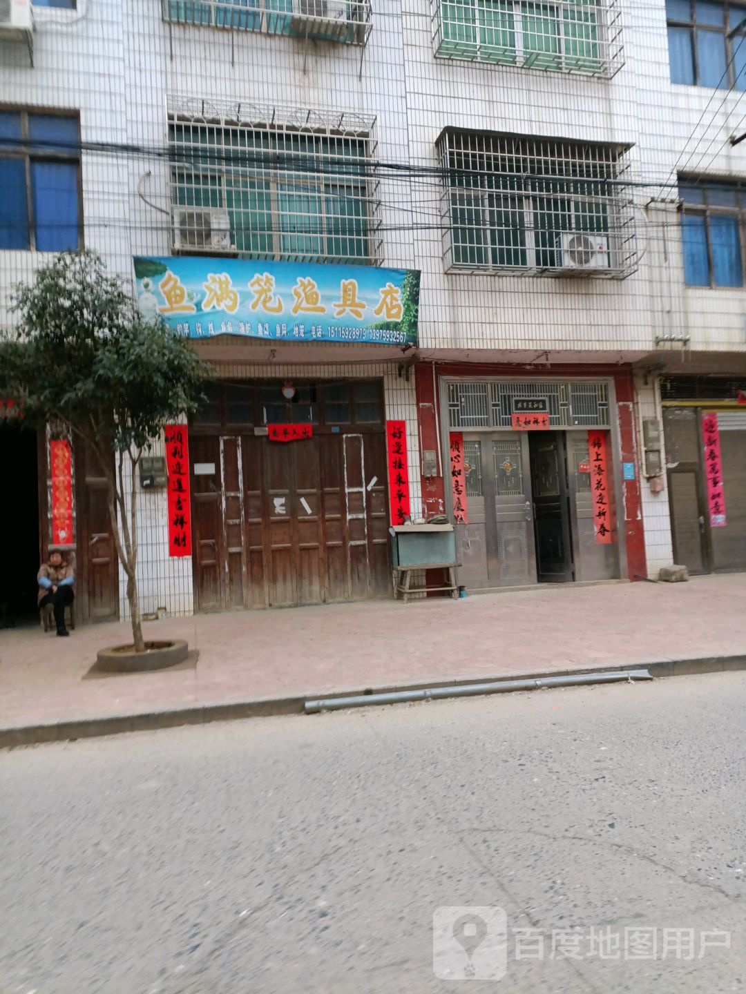 鱼满笼渔具店