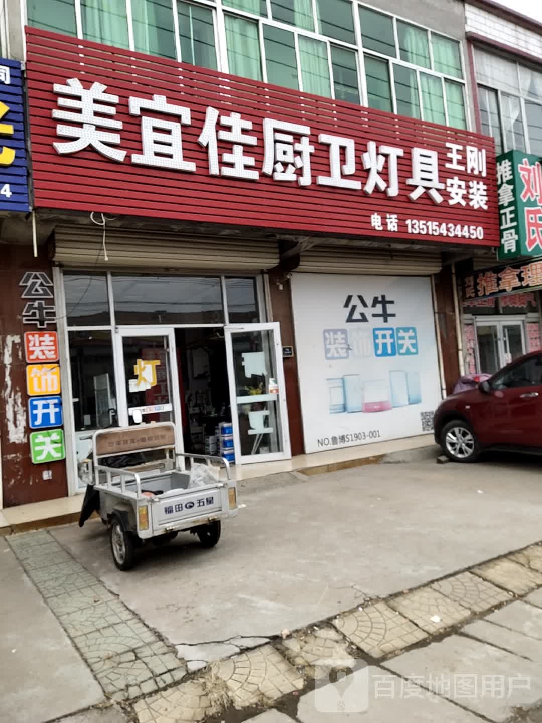 美宜家厨卫灯具