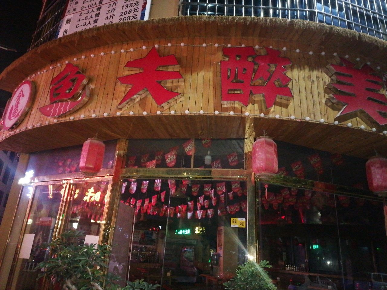 食鱼·鱼夫醉美
