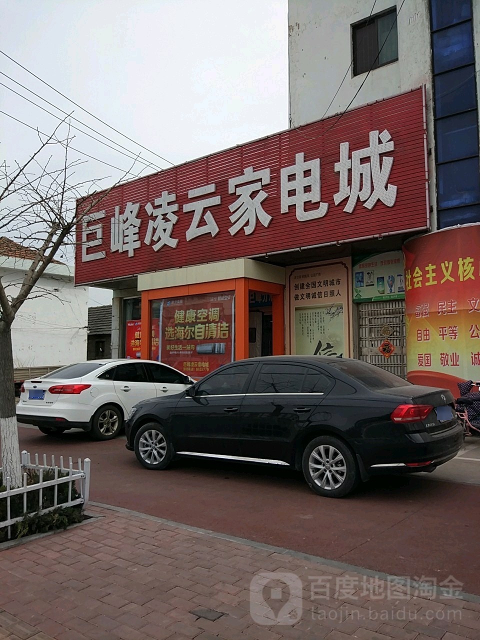 巨峰林云家电城(巨峰店)