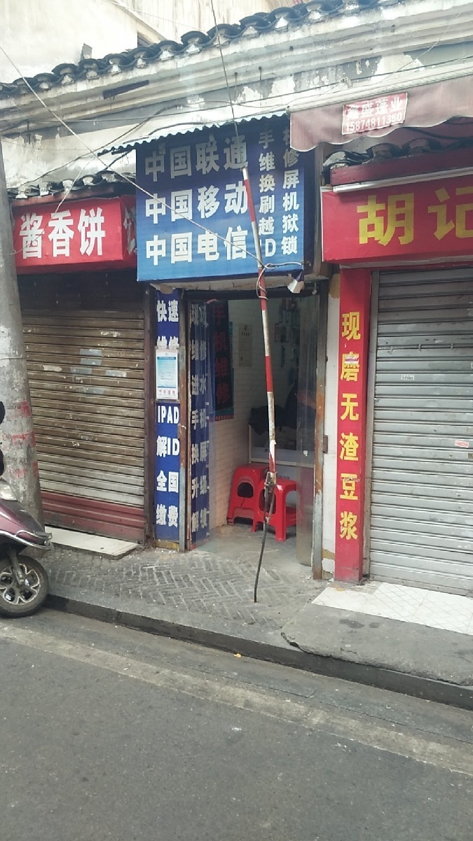 中国联通智慧生活馆(邵阳坪巷店)