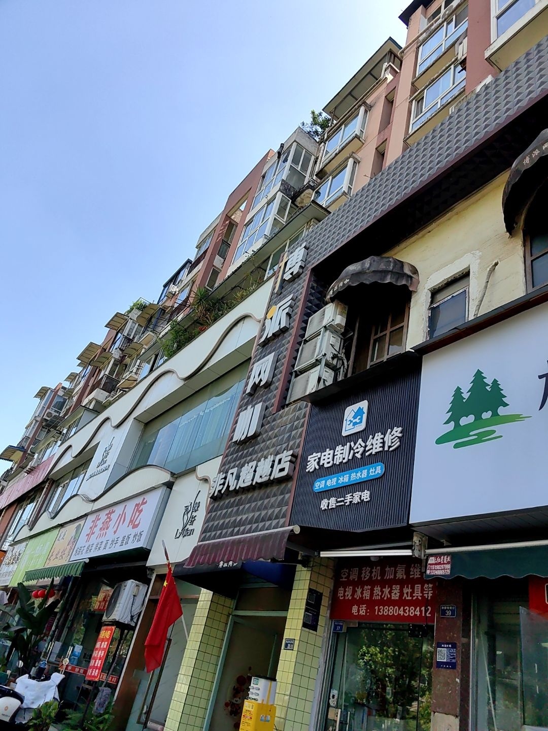 家电制冷维修(东润风景A区店)