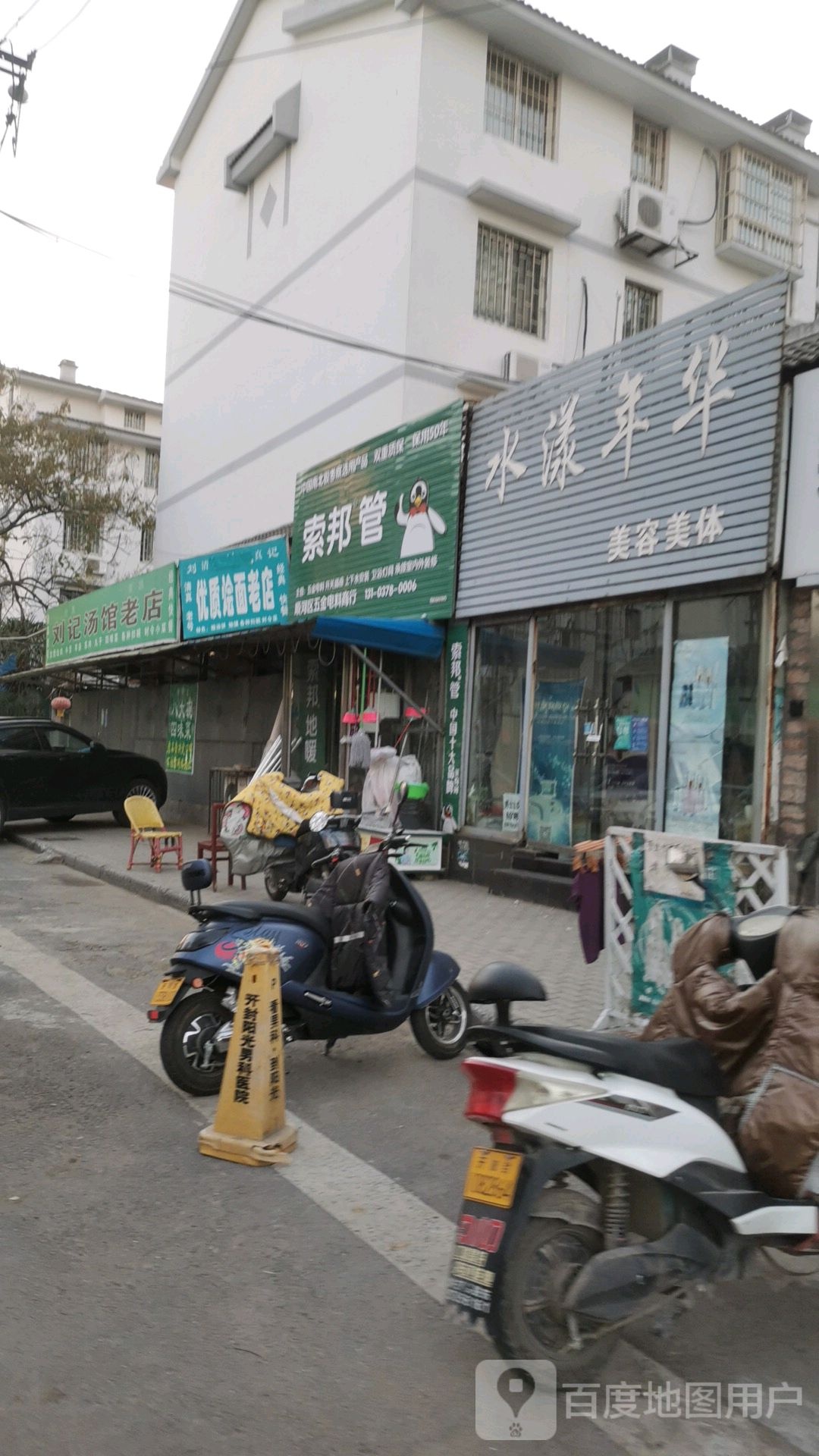 索邦管(文殊寺街店)