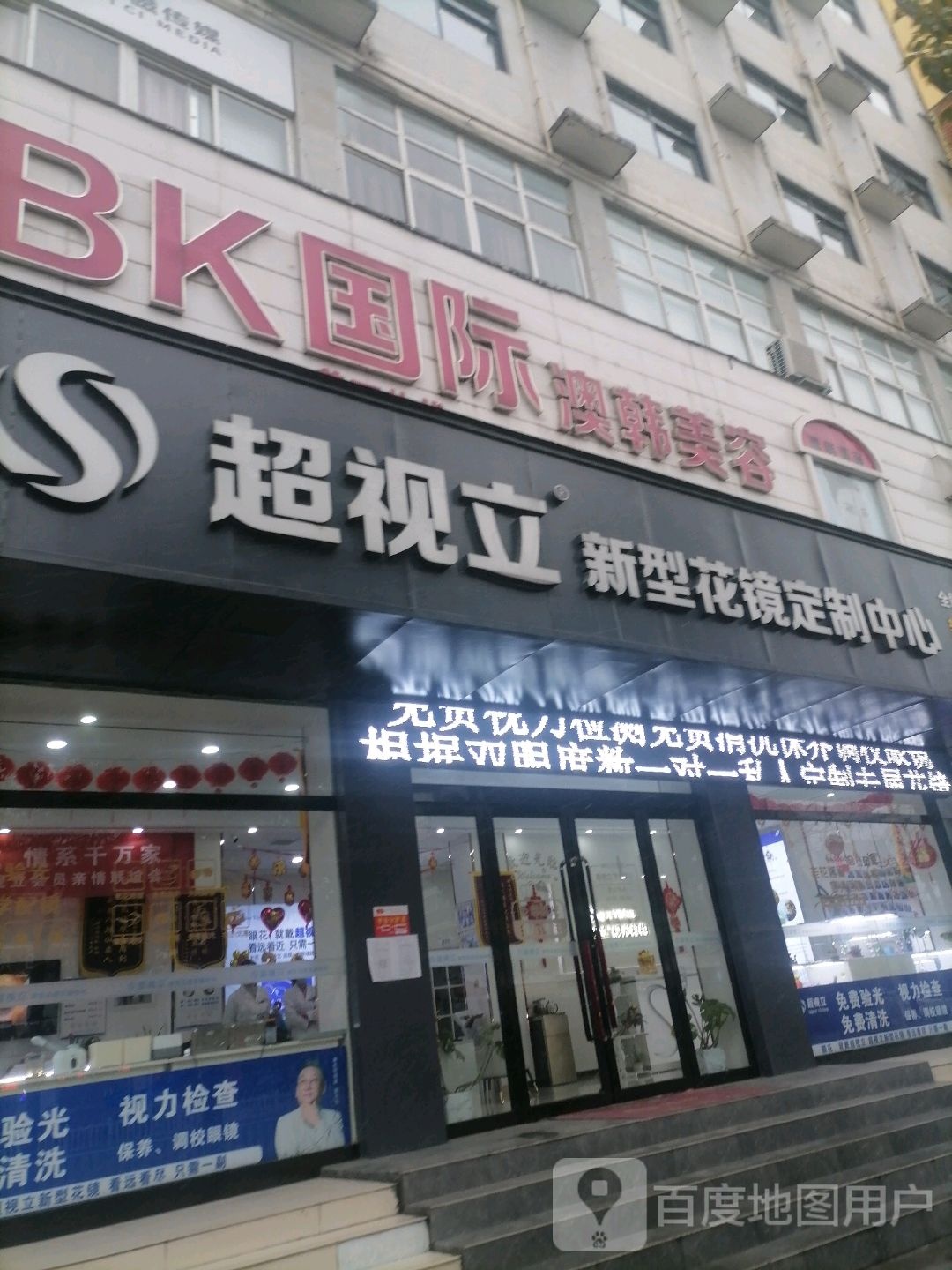 BK国际美容