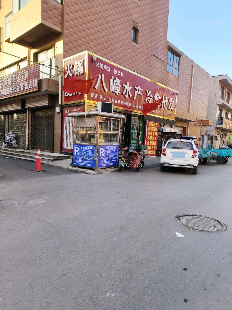 八峰水产冷鲜批发