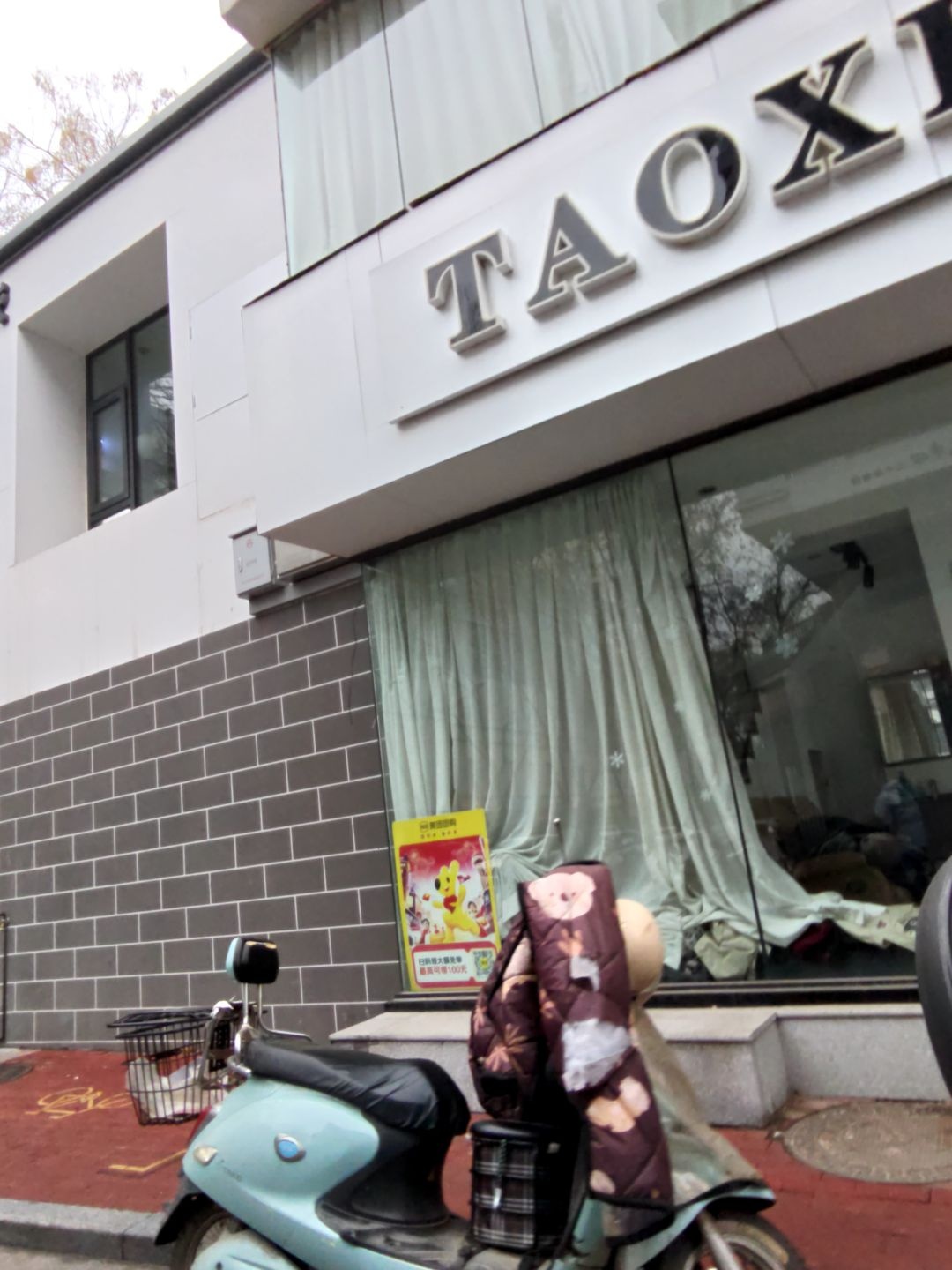 桃喜美学·眉若天仙半永久中心(青狮街店)