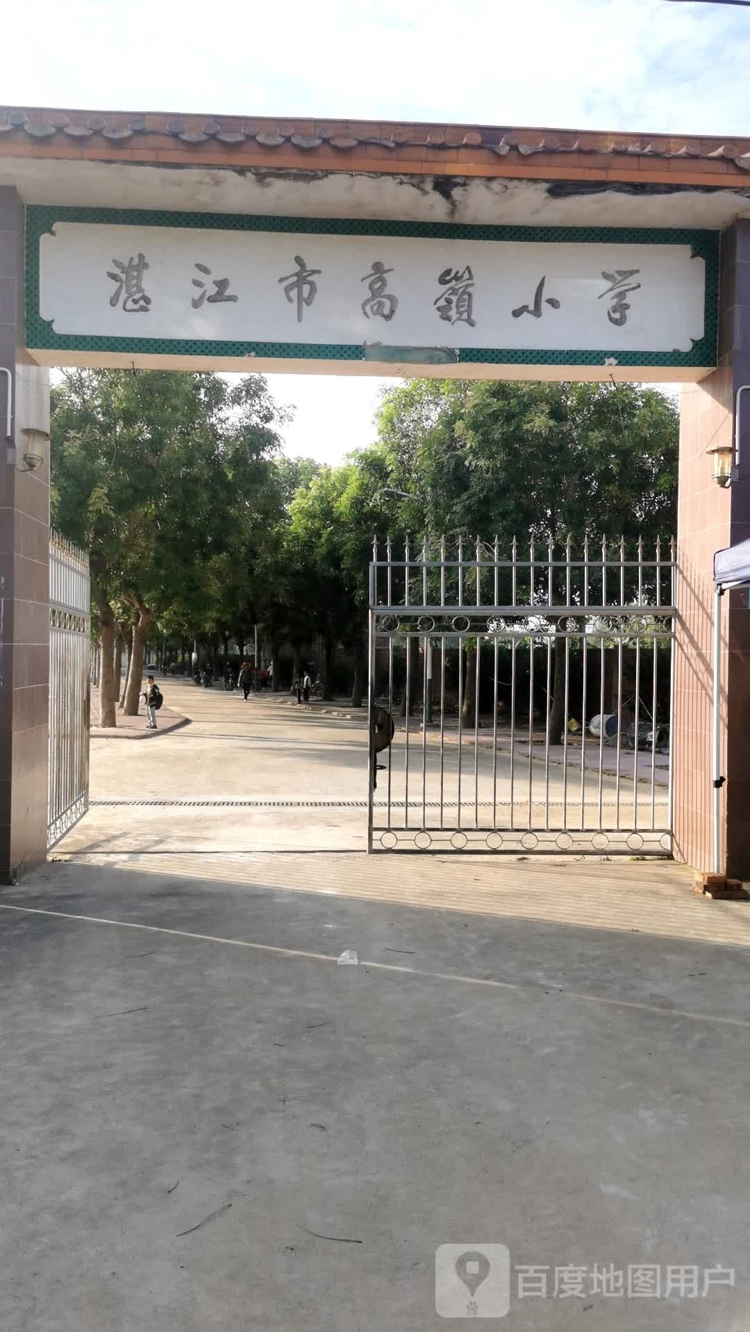 湛江市高岭小学