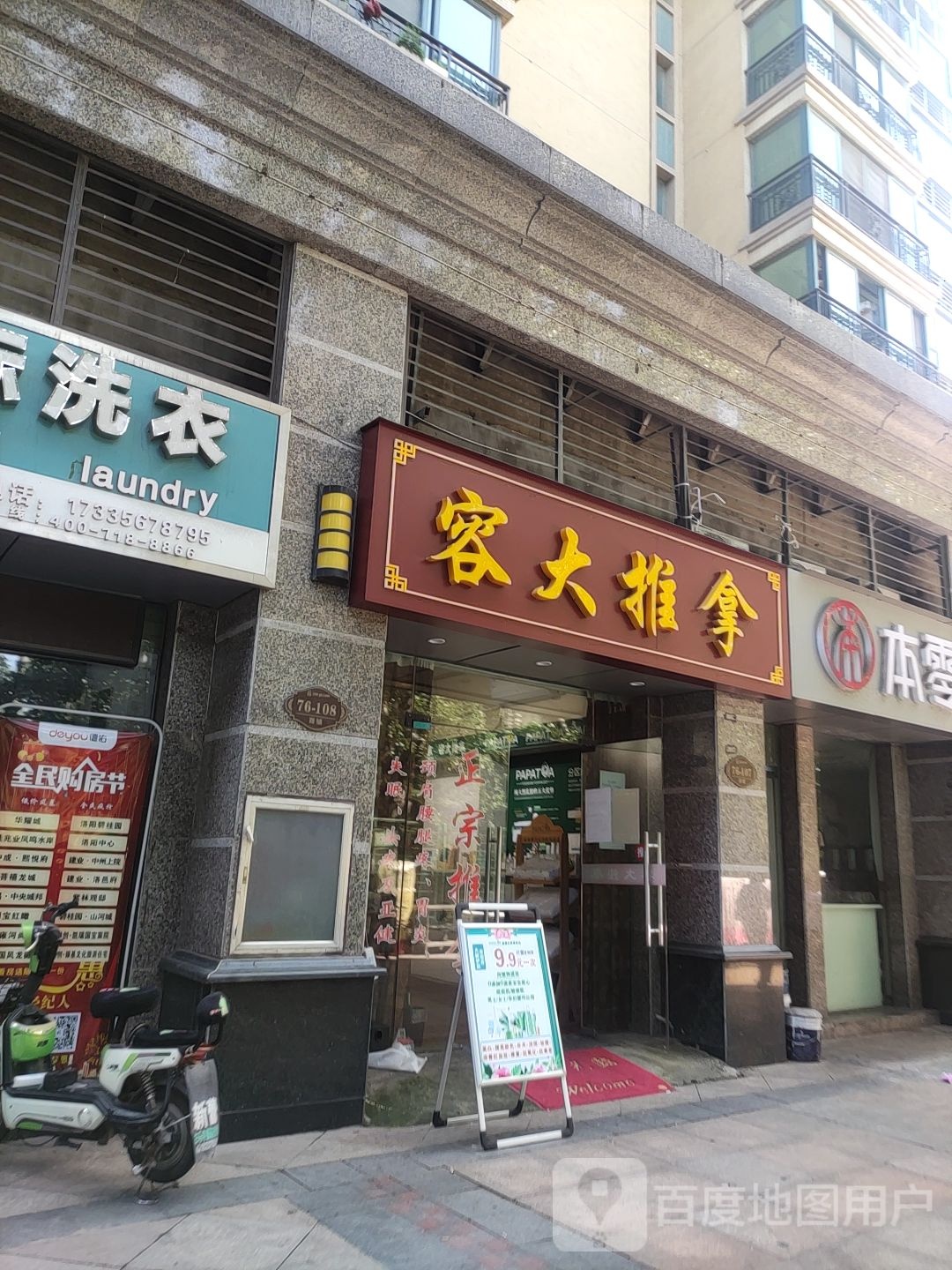 容大推拿(恒大绿洲东区店)