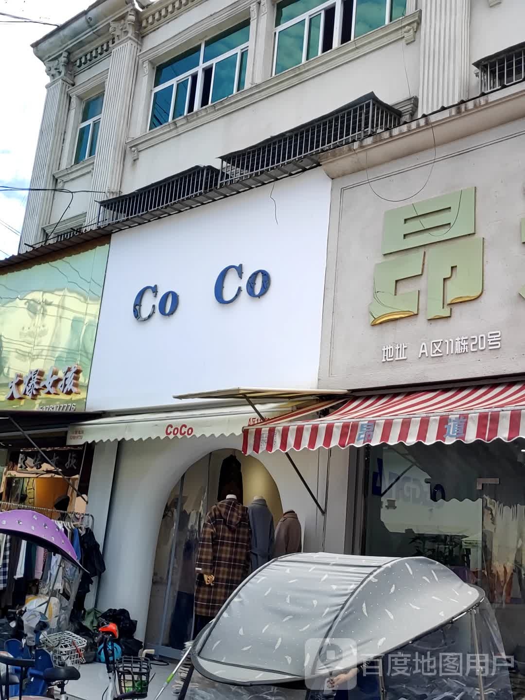 CoCo(北京中路店)