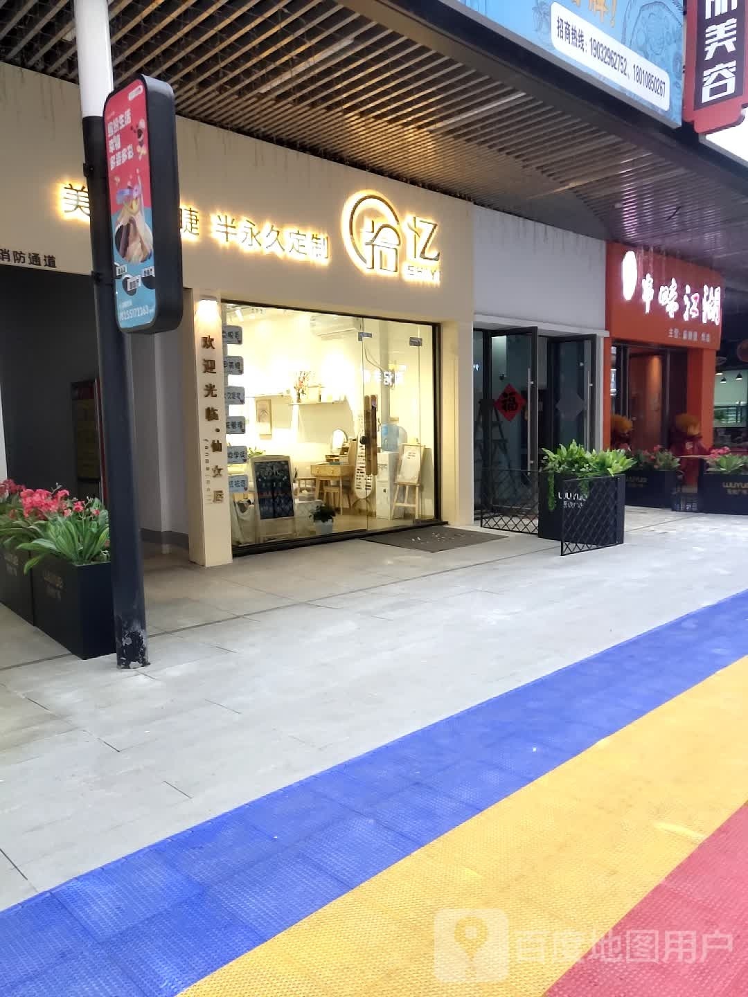 拾忆美甲美睫半永久眉定制(吾悦广场店)