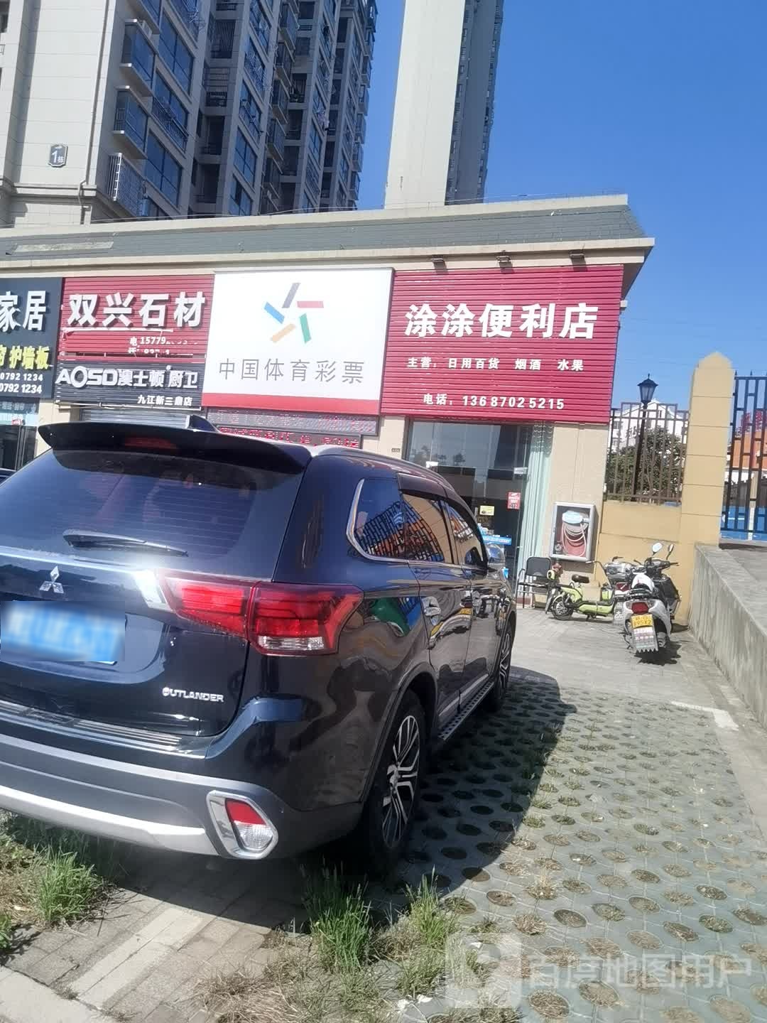 涂涂便便利店