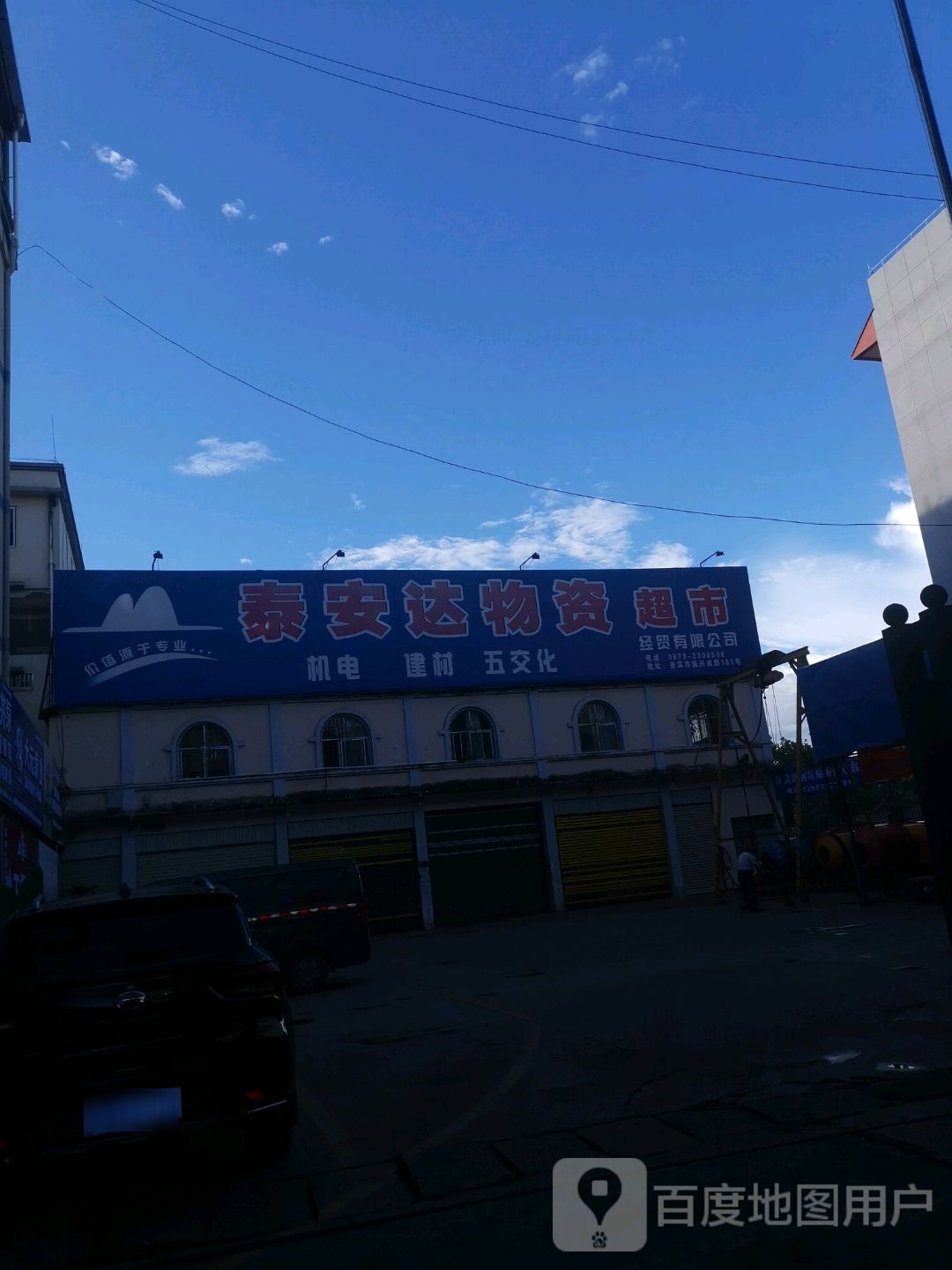 泰平达物资