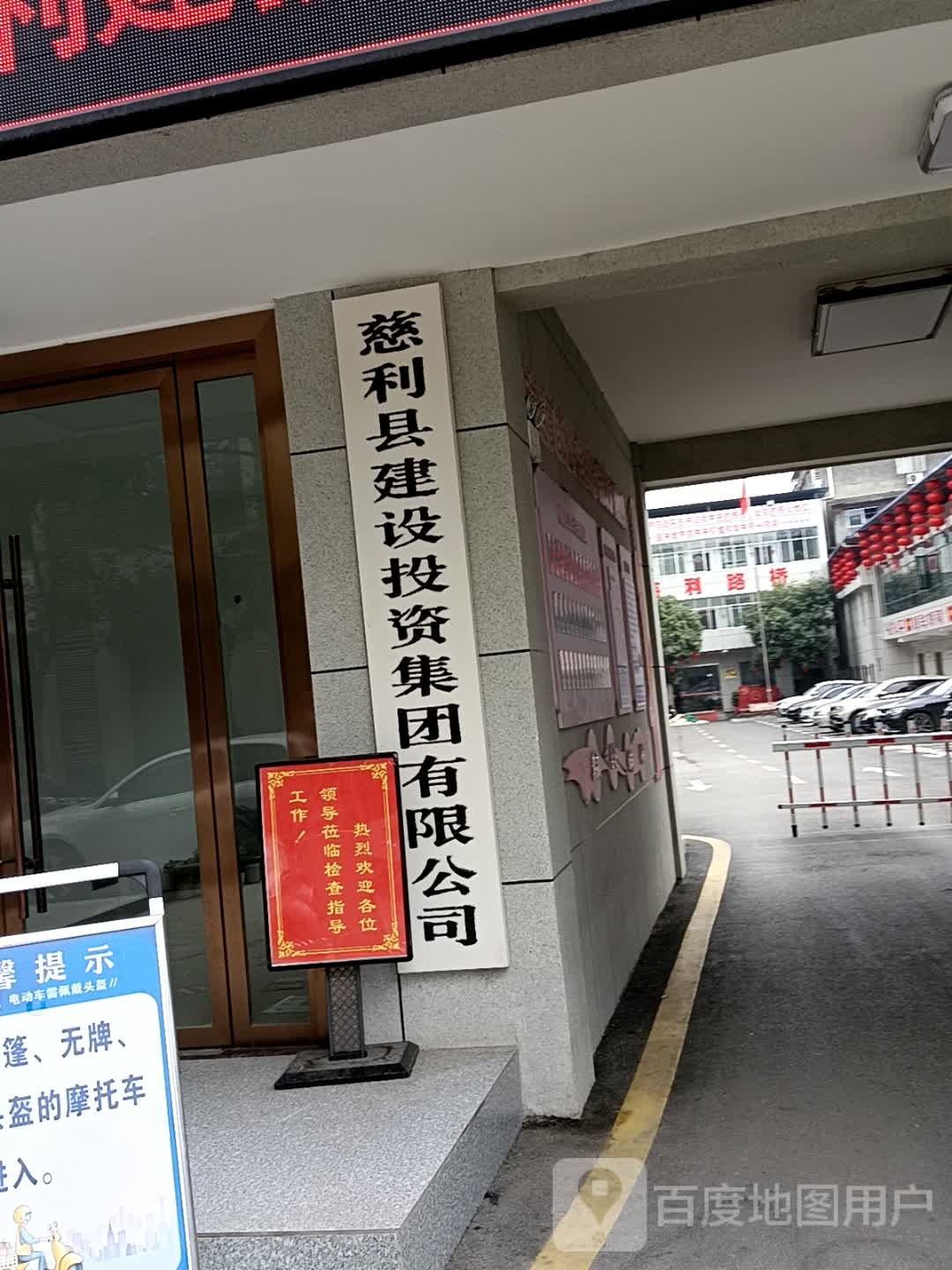 慈利县建设投资集团有限公司