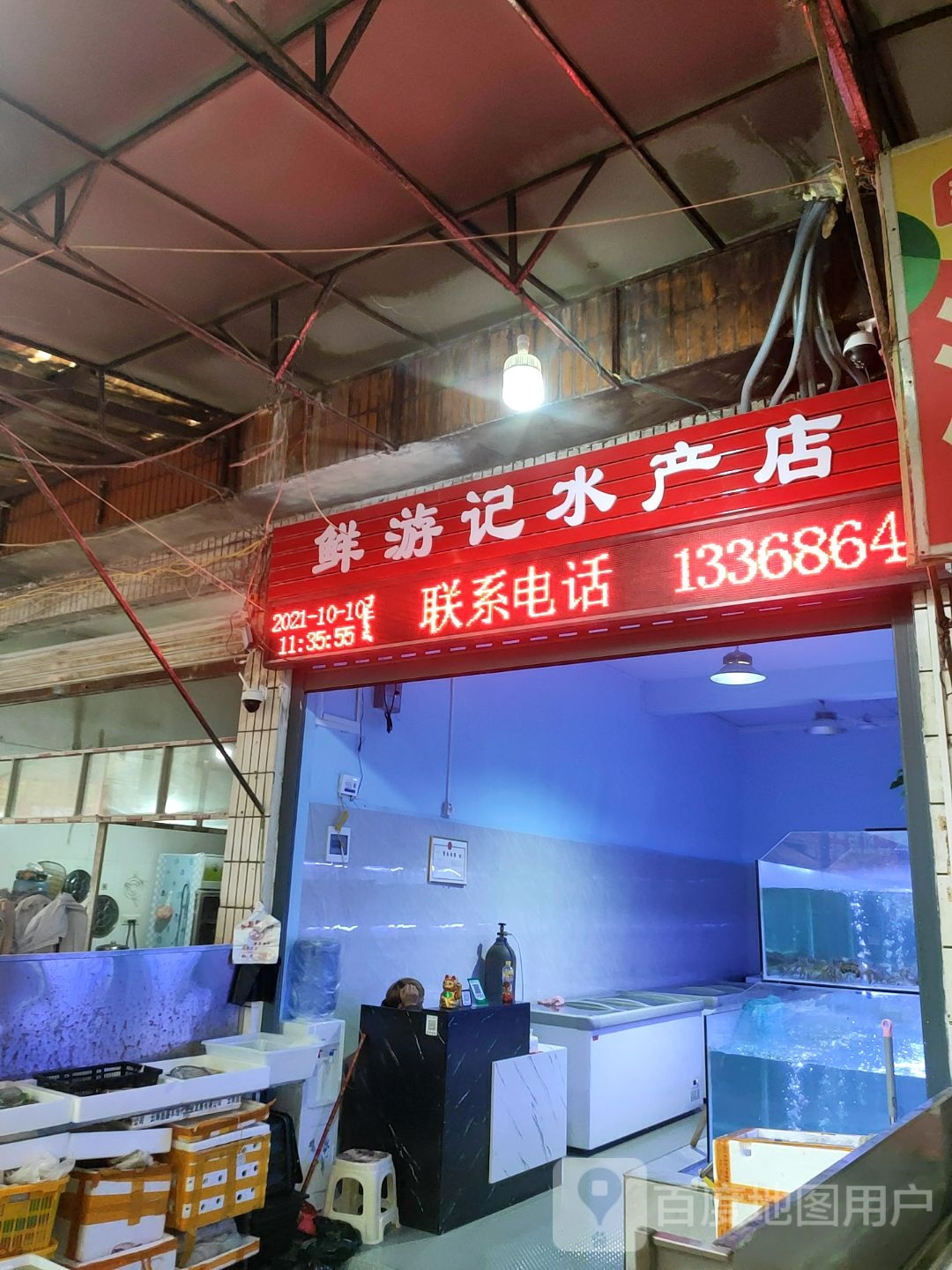 贵定县鲜游记水产品店