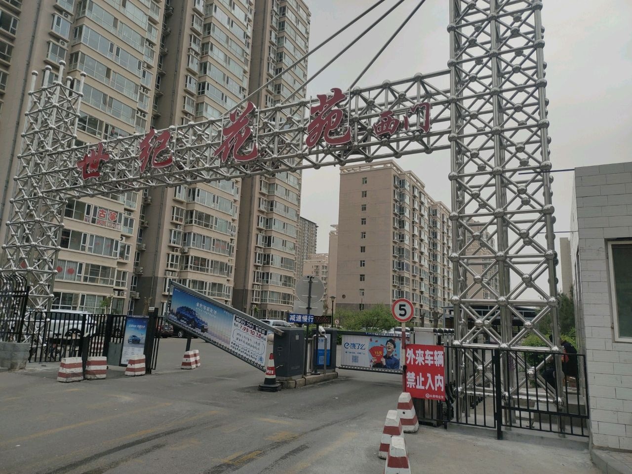 世纪花苑-西门