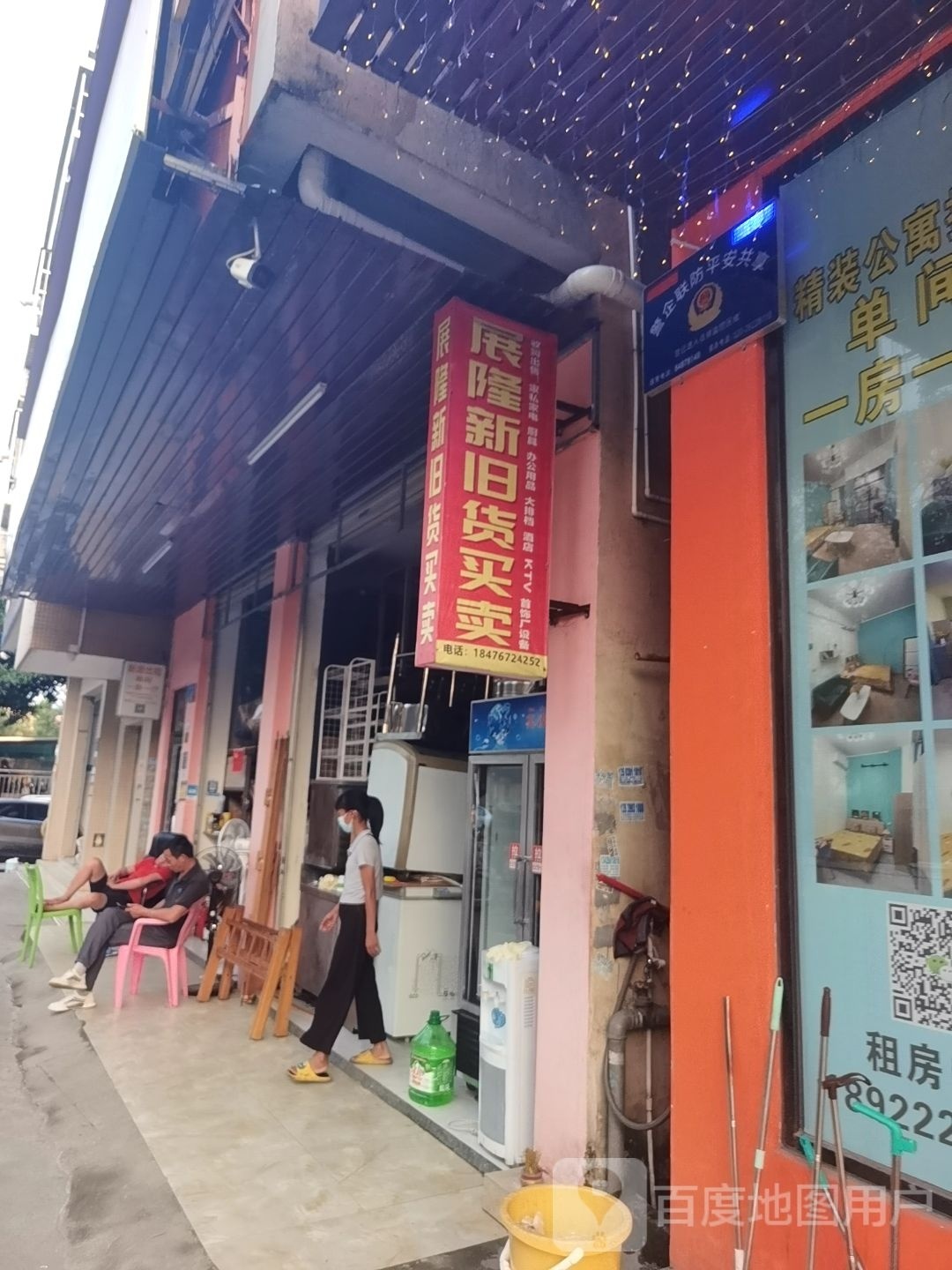 展隆新旧货买卖